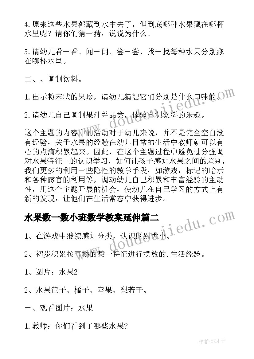 水果数一数小班数学教案延伸 水果排队小班数学教案(通用15篇)