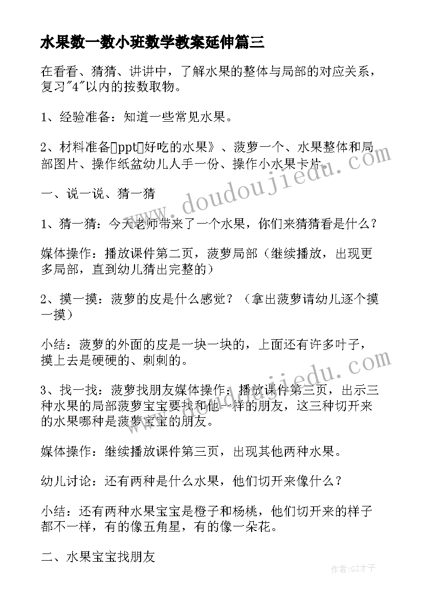 水果数一数小班数学教案延伸 水果排队小班数学教案(通用15篇)