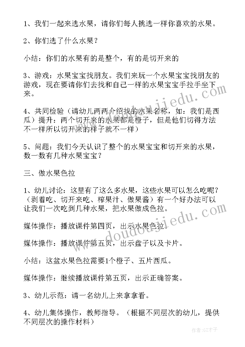 水果数一数小班数学教案延伸 水果排队小班数学教案(通用15篇)