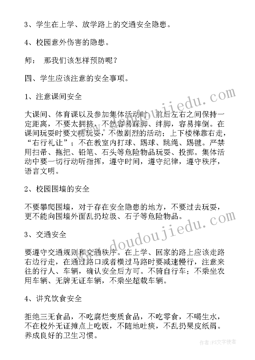 2023年幼儿园安全教育开学第一课教案(优质9篇)