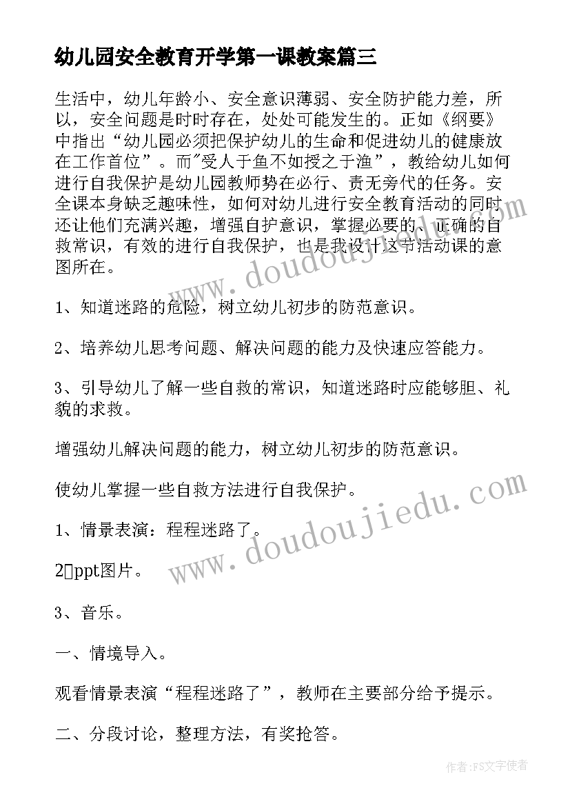 2023年幼儿园安全教育开学第一课教案(优质9篇)