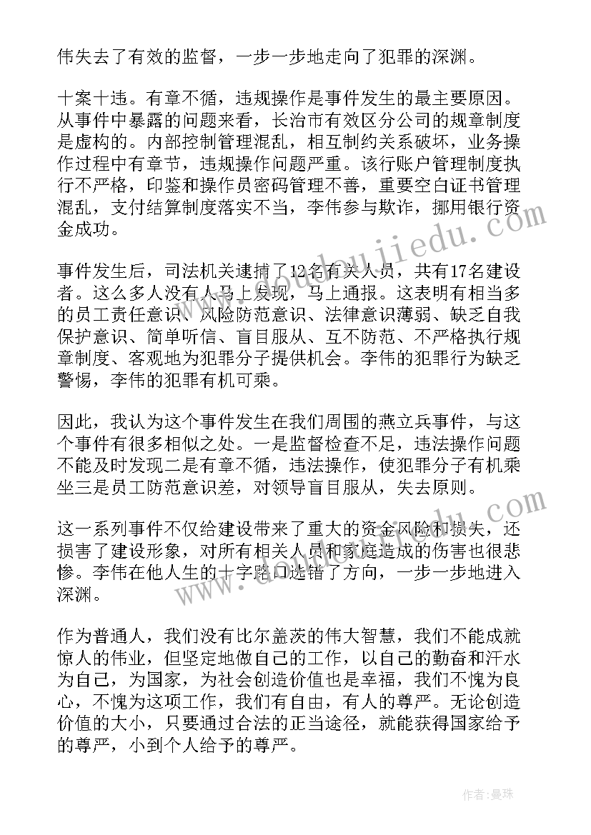 2023年银行违规案例心得体会(通用8篇)