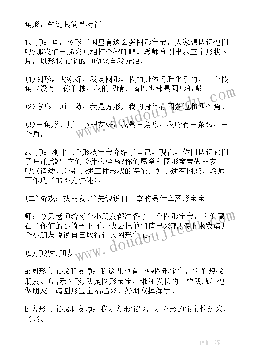 大班数学认识教案设计意图(大全14篇)