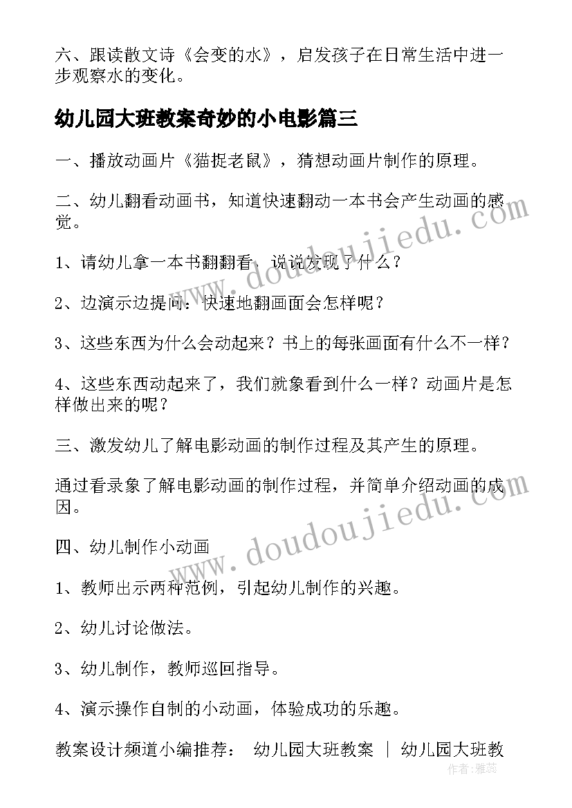 2023年幼儿园大班教案奇妙的小电影(大全8篇)