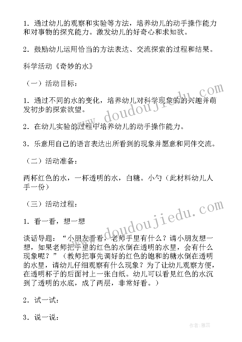 2023年幼儿园大班教案奇妙的小电影(大全8篇)