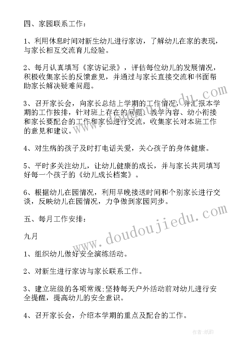 大班老师读书笔记与心得体会 幼儿园大班教师读书笔记(通用8篇)