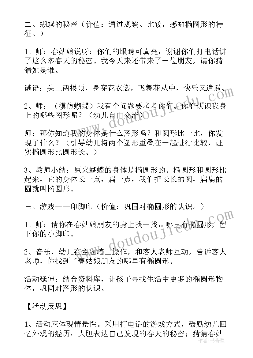 最新大班绘画公开课教案反思 大班数学公开课教案(模板10篇)