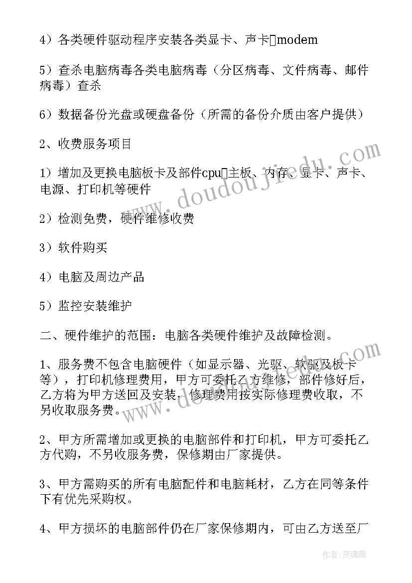 最新电脑签合同有效吗 实用的电脑合同(通用8篇)