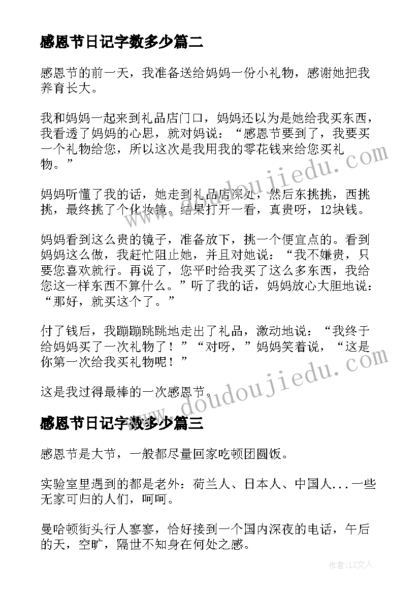 感恩节日记字数多少(优秀12篇)