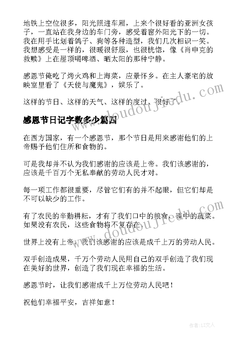 感恩节日记字数多少(优秀12篇)