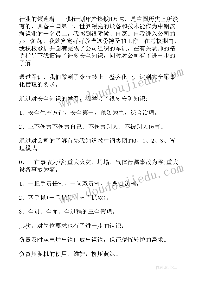 最新银行员工年度工作考核总结报告(汇总13篇)