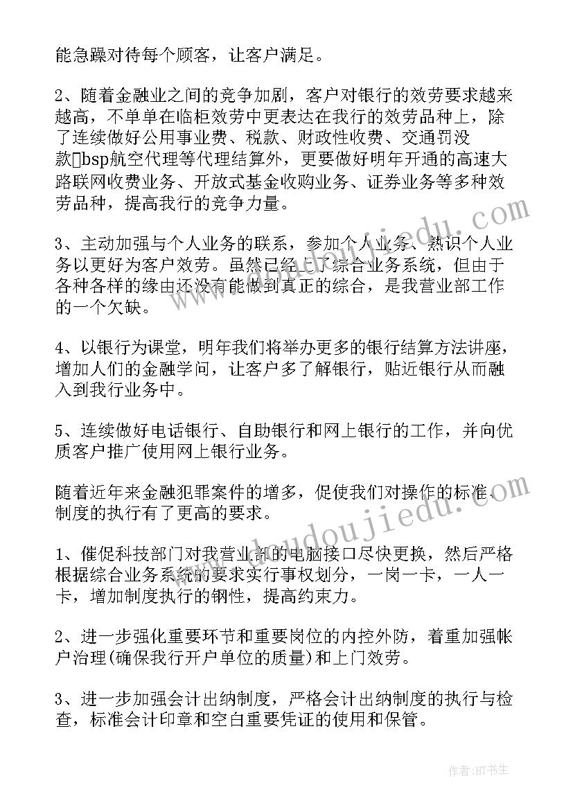 最新银行员工年度工作考核总结报告(汇总13篇)