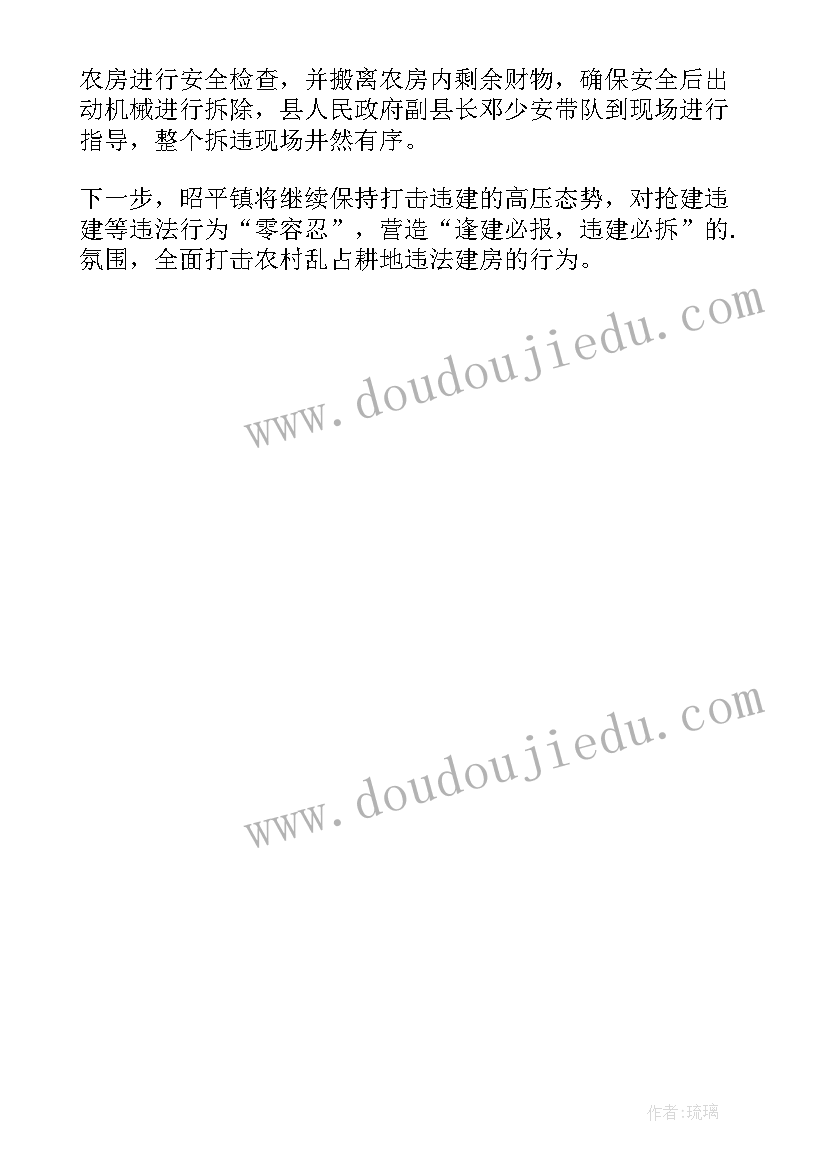 最新农村乱占耕地建房检查简报 拆除农村乱占耕地建房的简报(大全5篇)