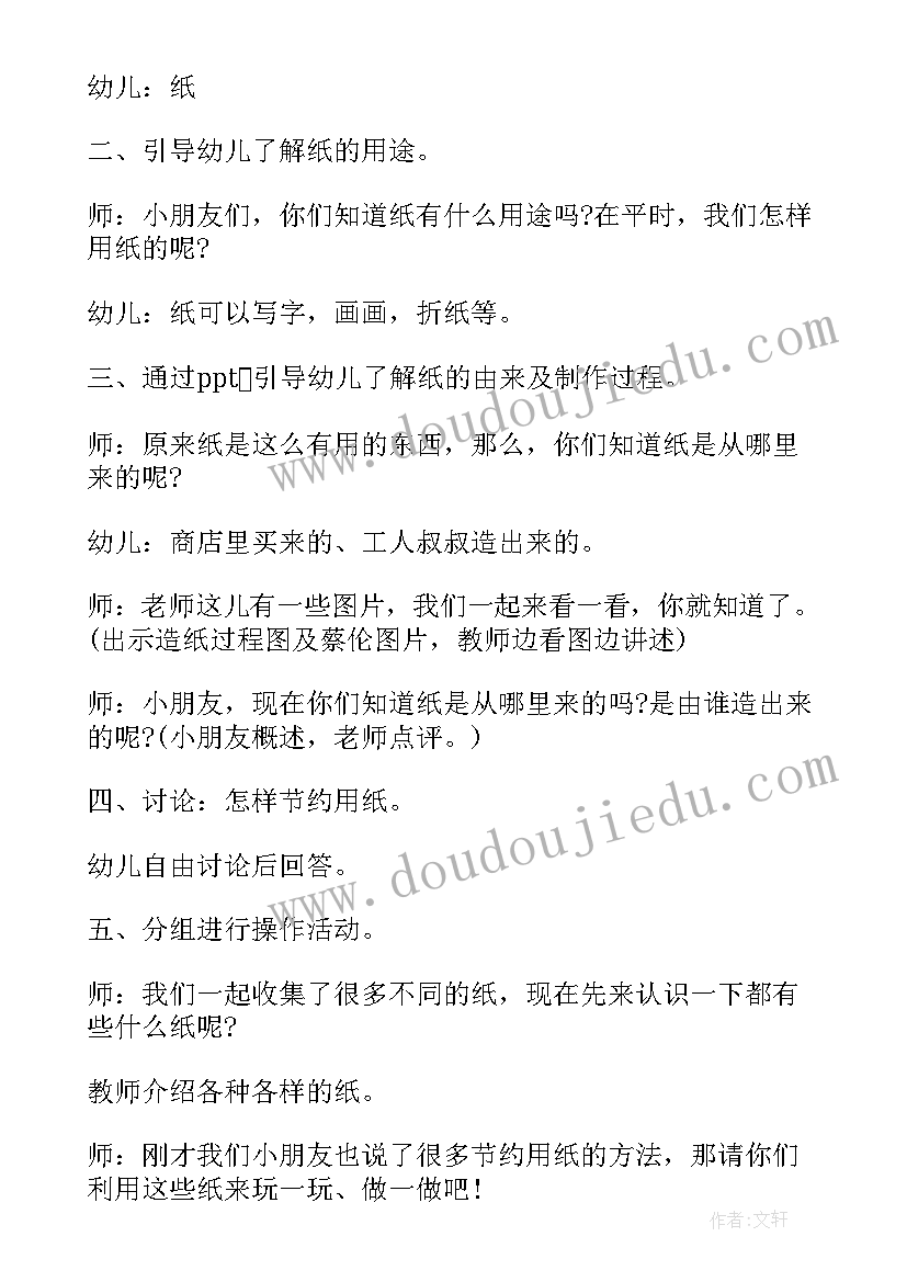 最新幼儿园中班科学活动教案 幼儿园中班科学教案纸含反思(大全16篇)