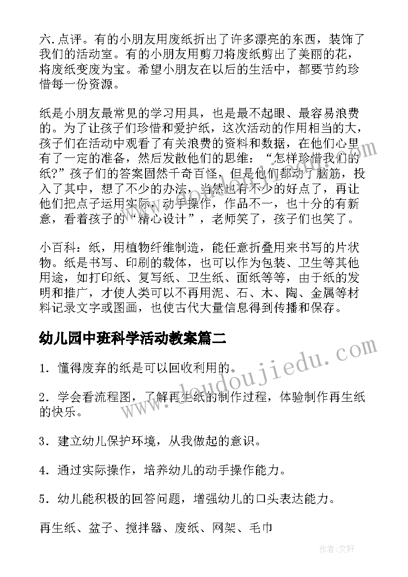 最新幼儿园中班科学活动教案 幼儿园中班科学教案纸含反思(大全16篇)