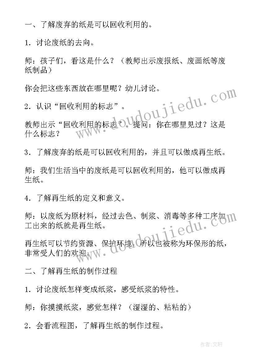 最新幼儿园中班科学活动教案 幼儿园中班科学教案纸含反思(大全16篇)