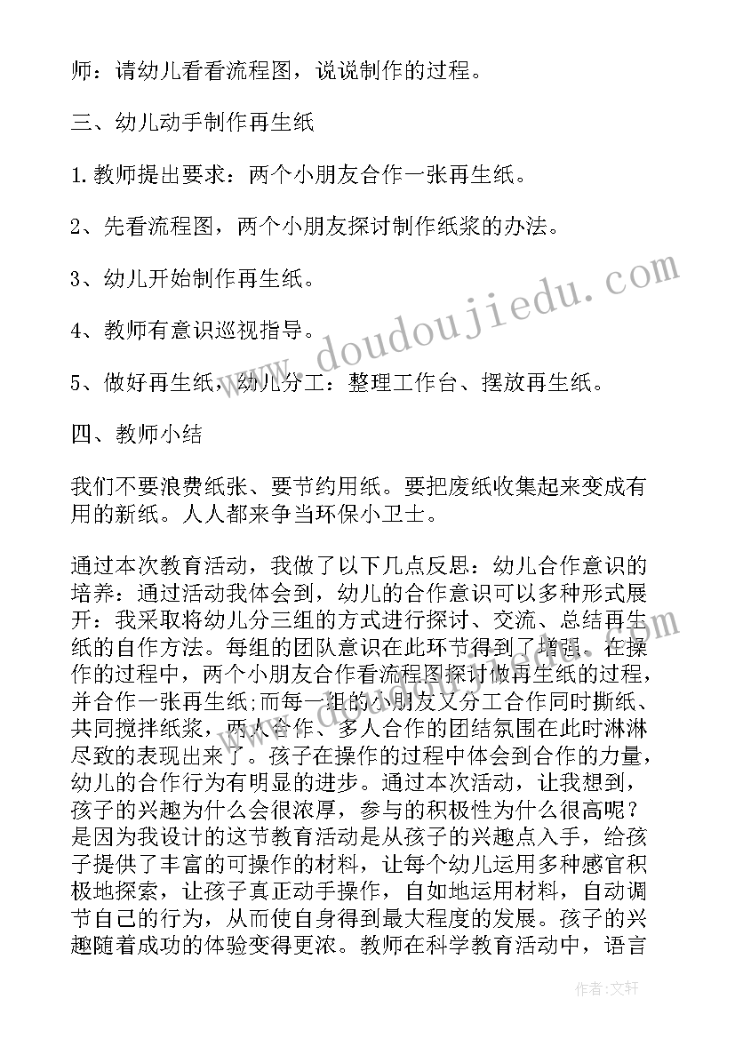 最新幼儿园中班科学活动教案 幼儿园中班科学教案纸含反思(大全16篇)