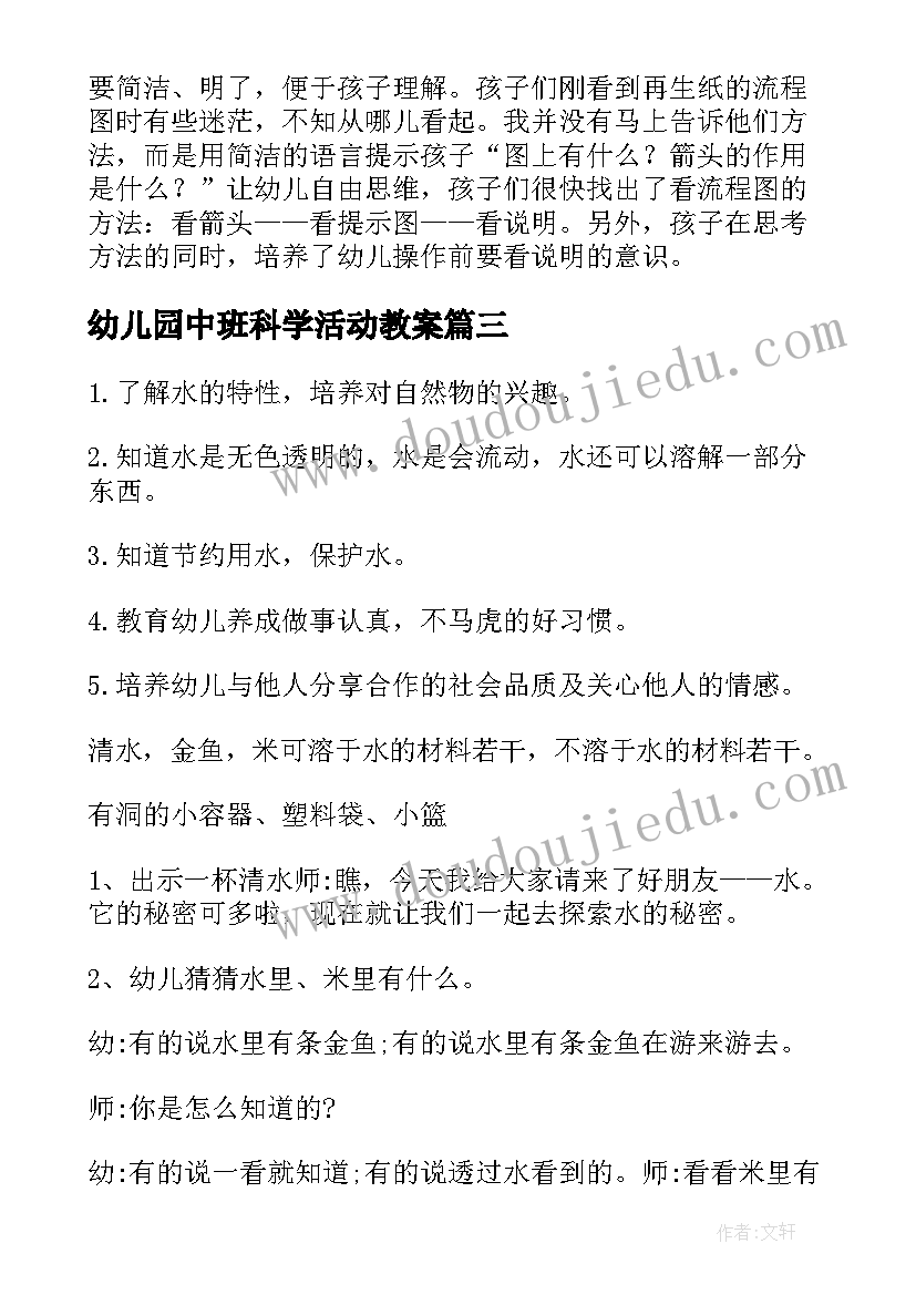 最新幼儿园中班科学活动教案 幼儿园中班科学教案纸含反思(大全16篇)