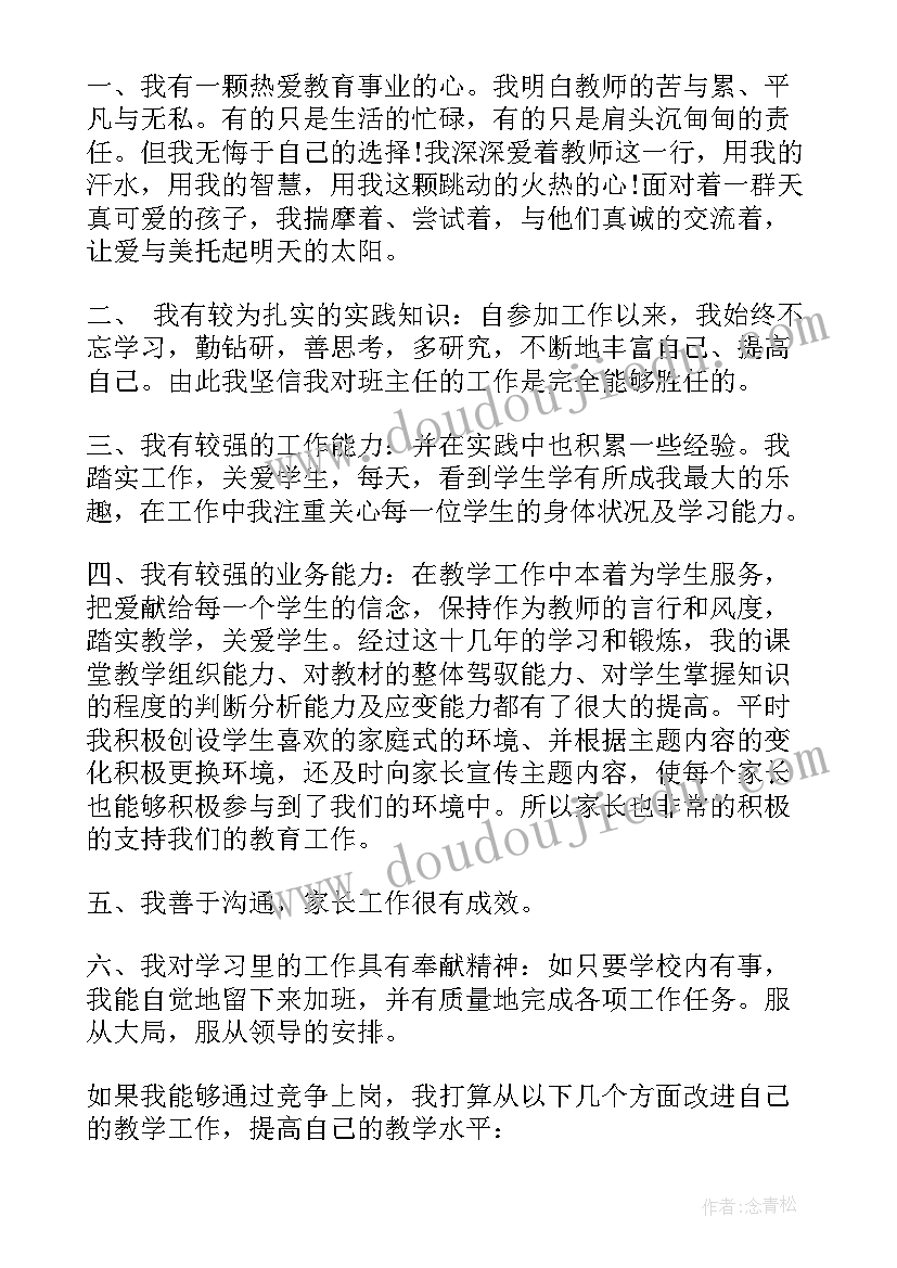 最新中职班主任交流发言稿(优秀8篇)