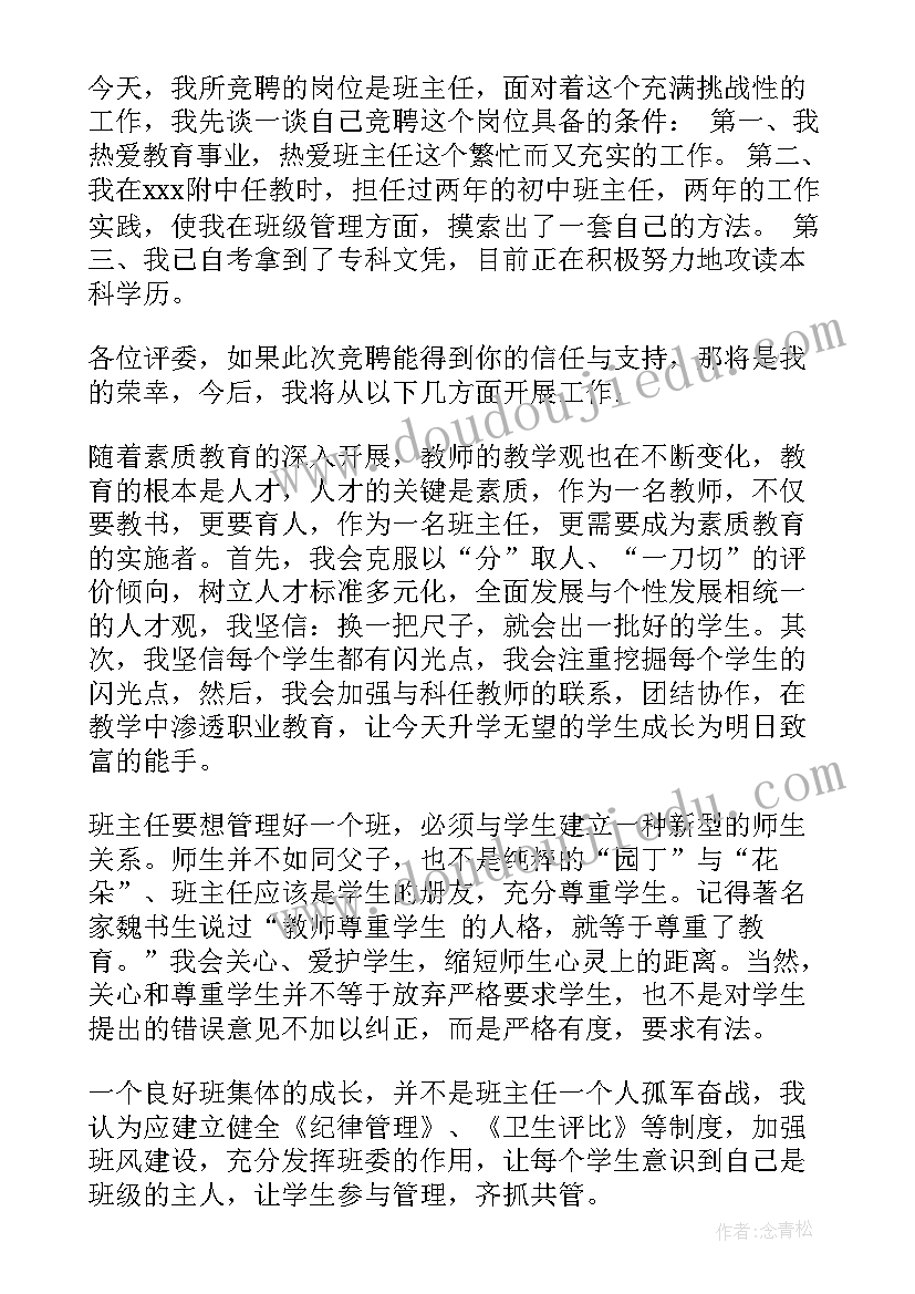 最新中职班主任交流发言稿(优秀8篇)