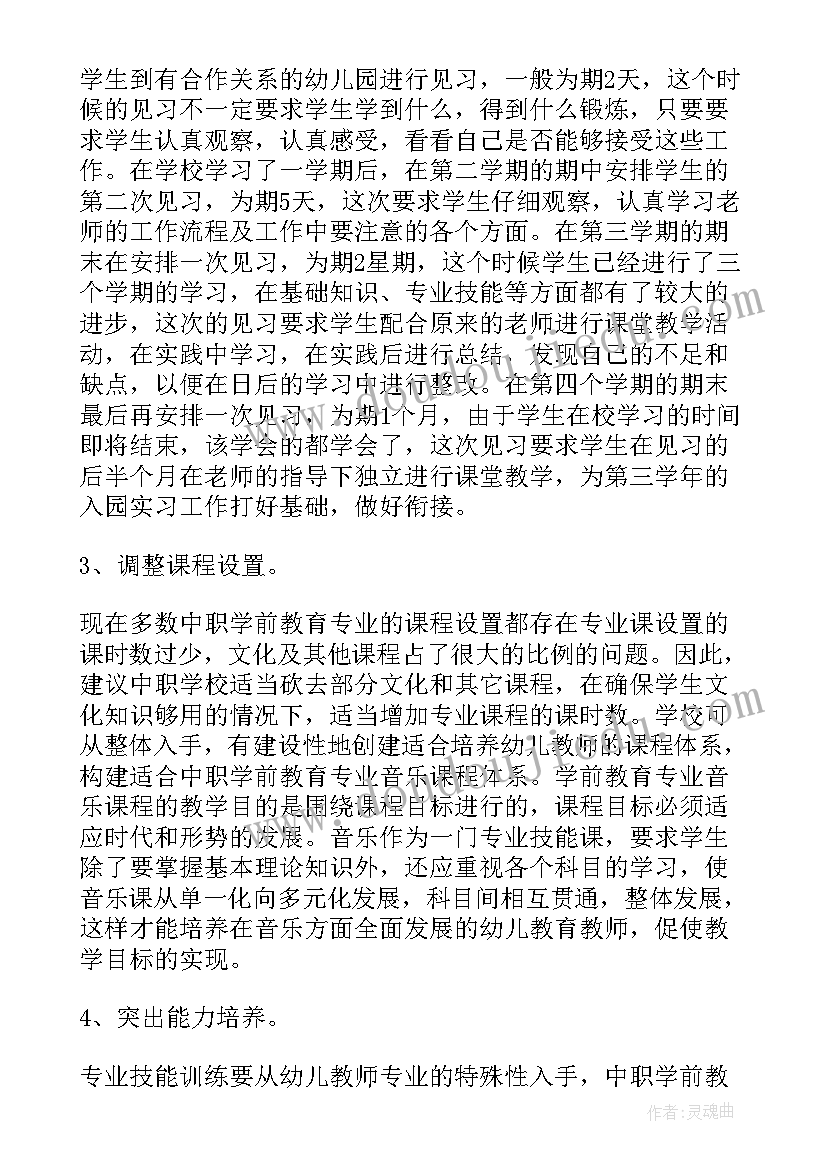 最新学前教育工作的问题及对策的论文 学前教育专业存在的问题及对策论文(实用8篇)