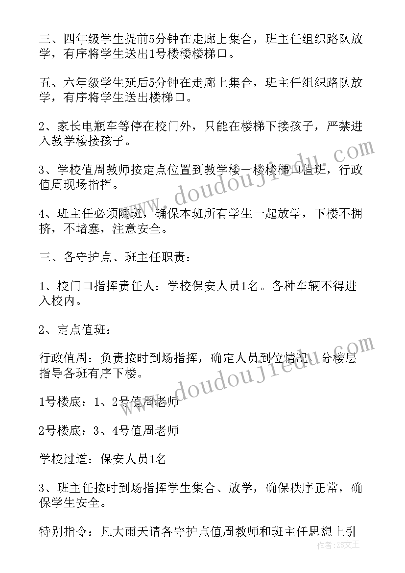 小学校园安全应急预案新(通用8篇)