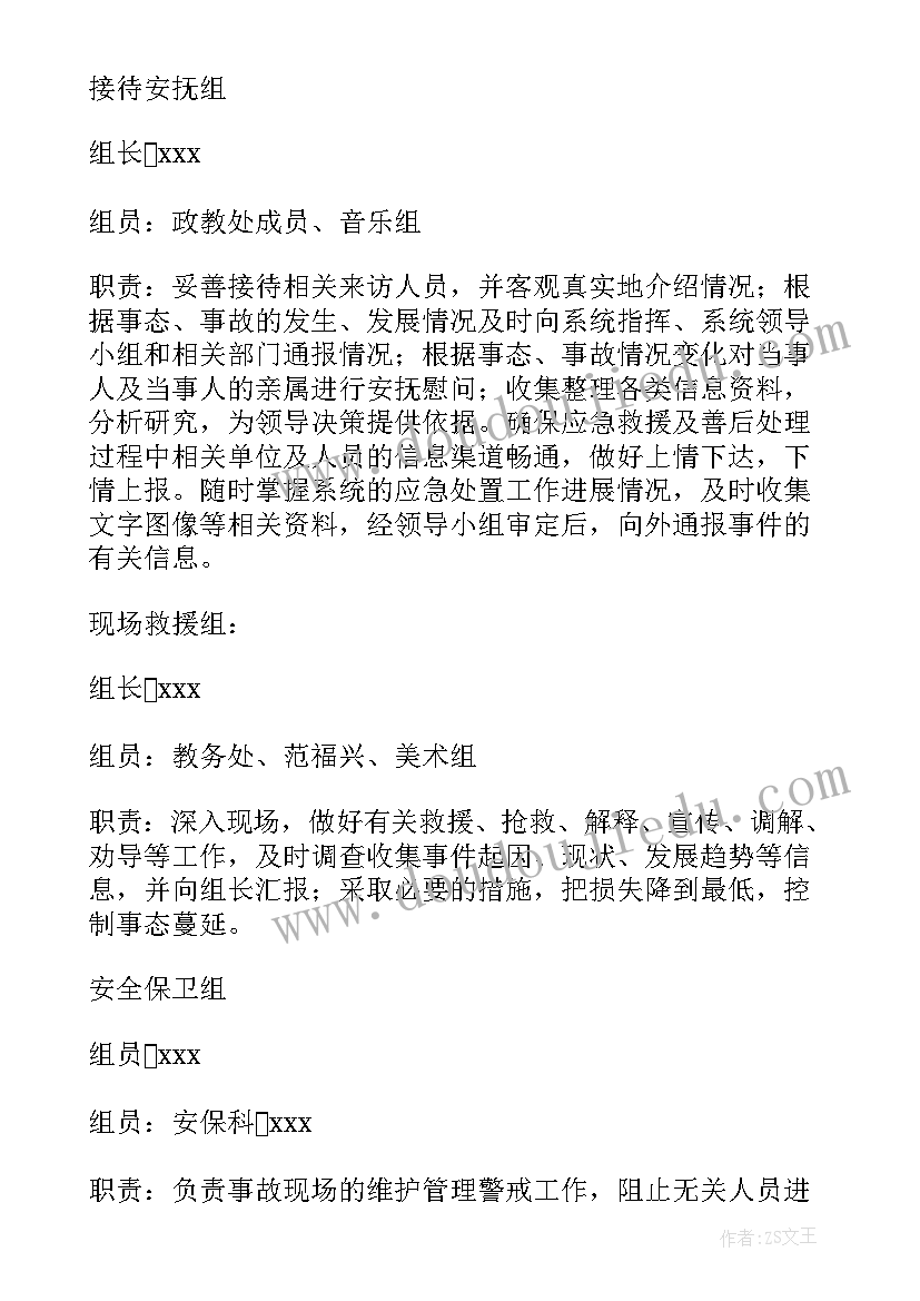 小学校园安全应急预案新(通用8篇)