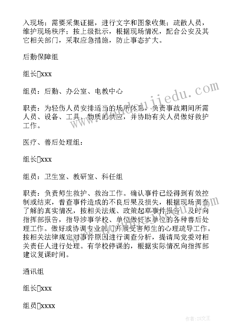 小学校园安全应急预案新(通用8篇)