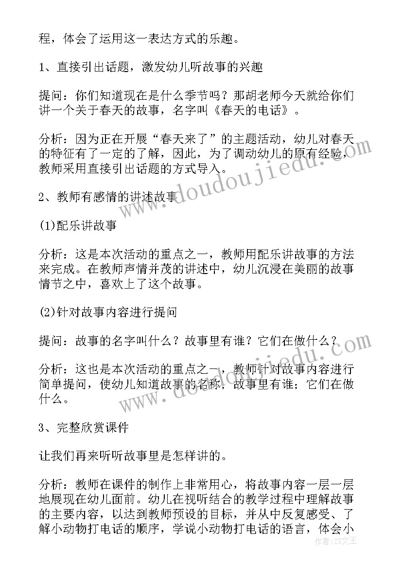 2023年幼儿园春天的电话教案(通用8篇)