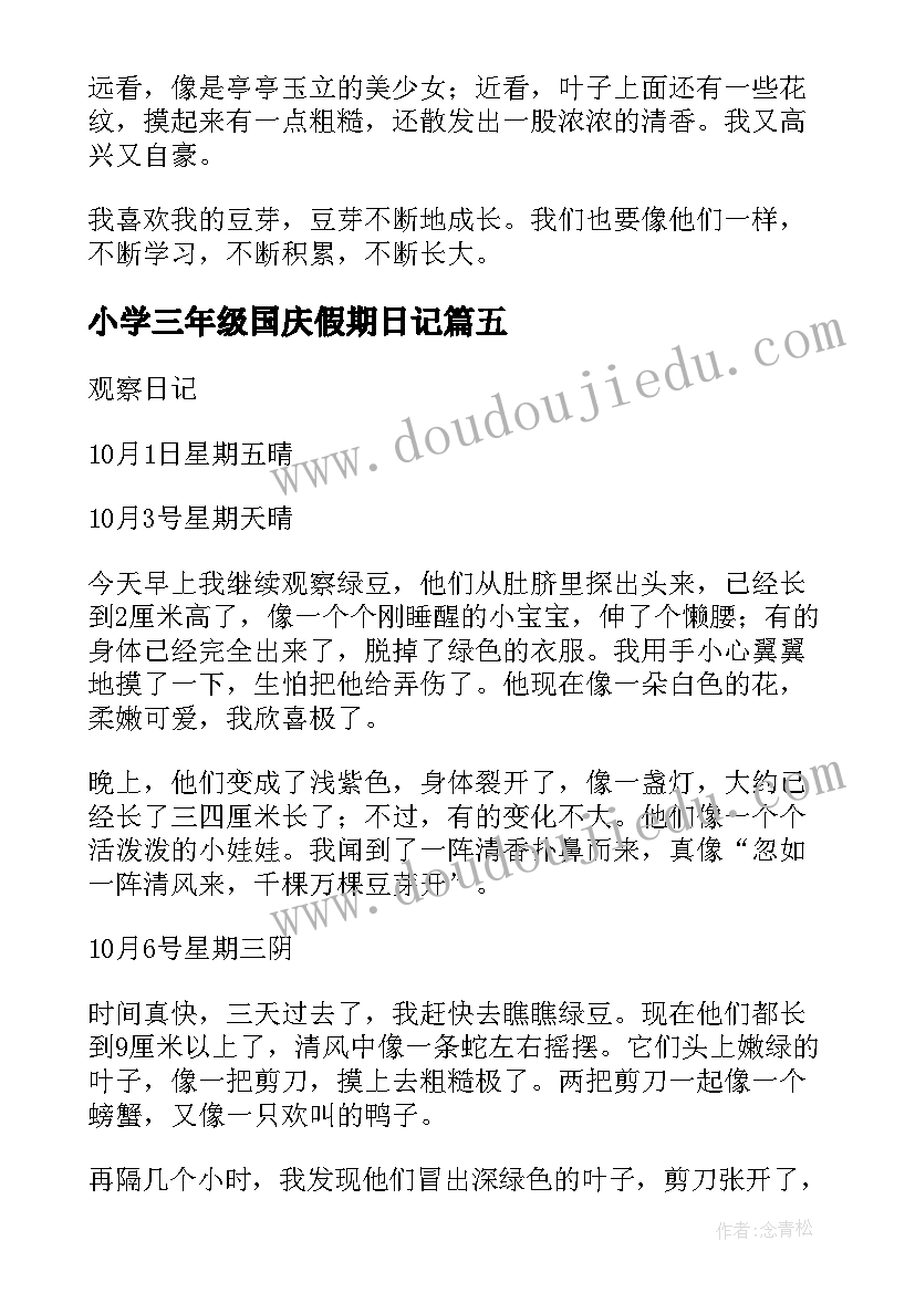 2023年小学三年级国庆假期日记(汇总20篇)