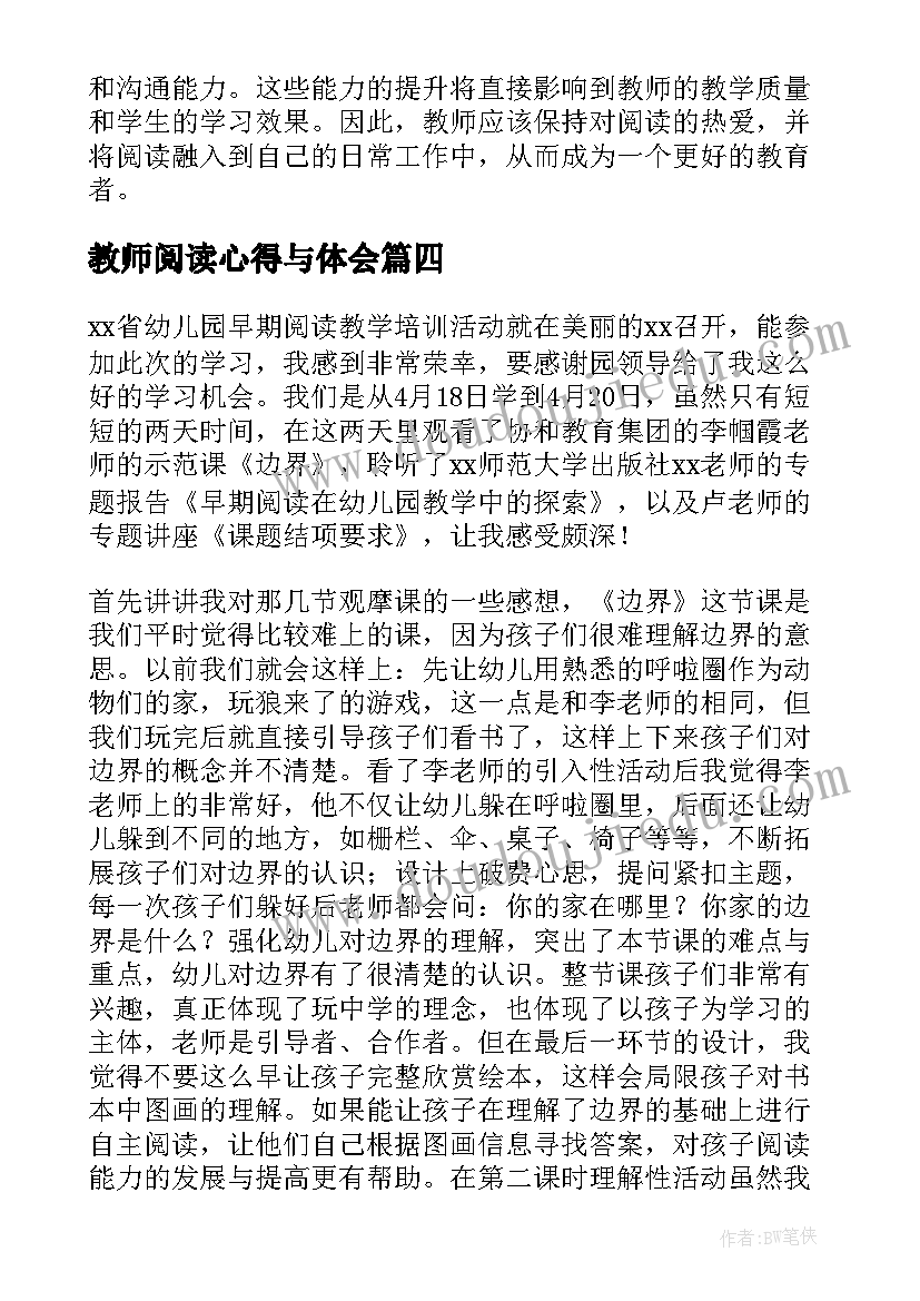 最新教师阅读心得与体会(实用20篇)