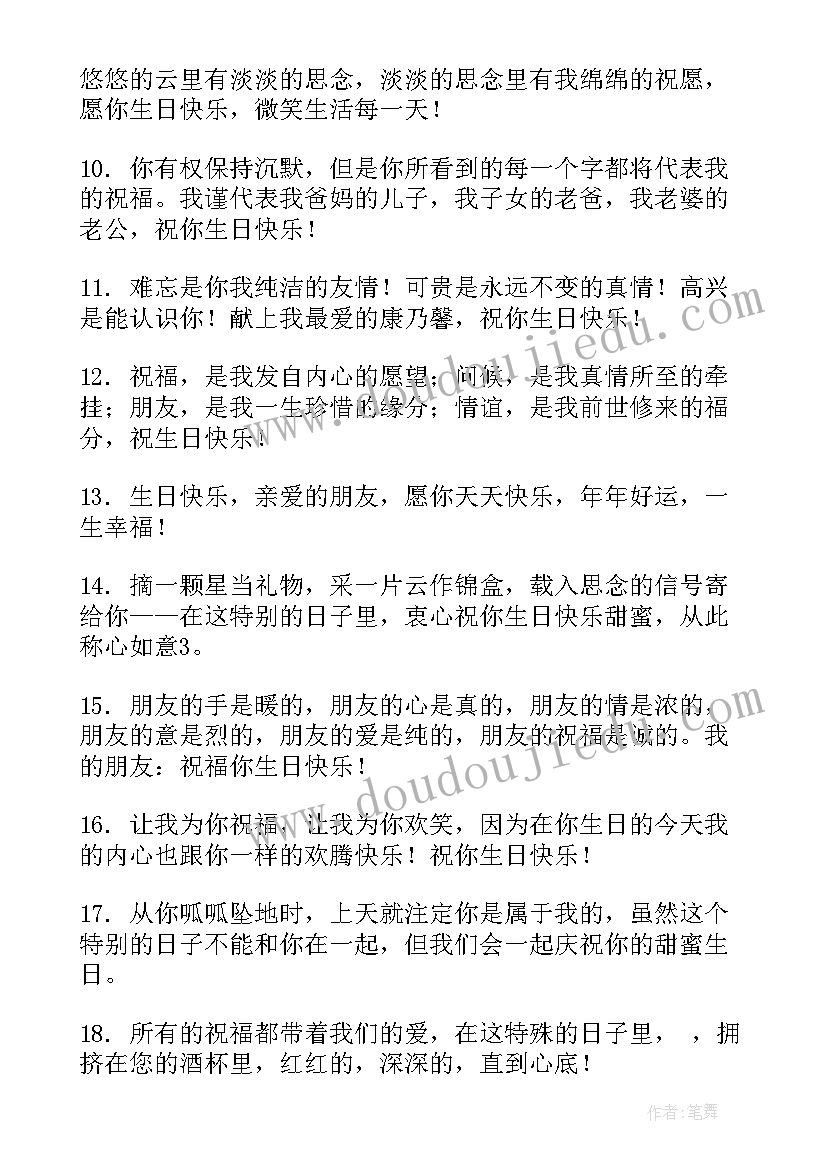 2023年送好朋友生日祝福语简单(模板9篇)