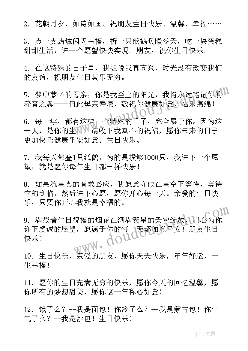 2023年送好朋友生日祝福语简单(模板9篇)