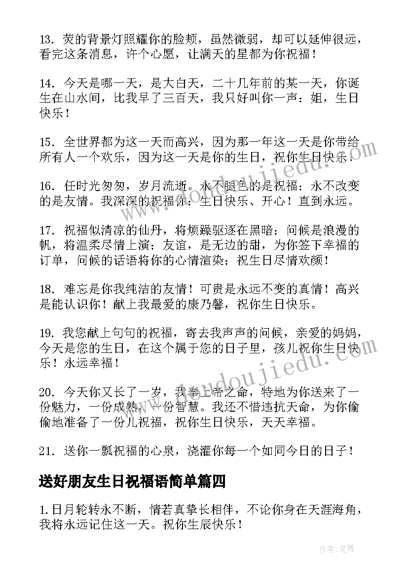 2023年送好朋友生日祝福语简单(模板9篇)