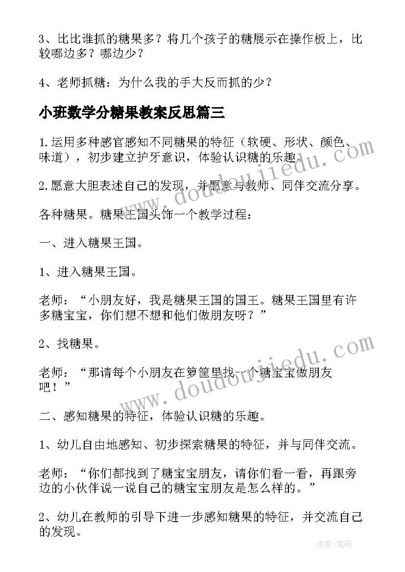 小班数学分糖果教案反思(模板8篇)