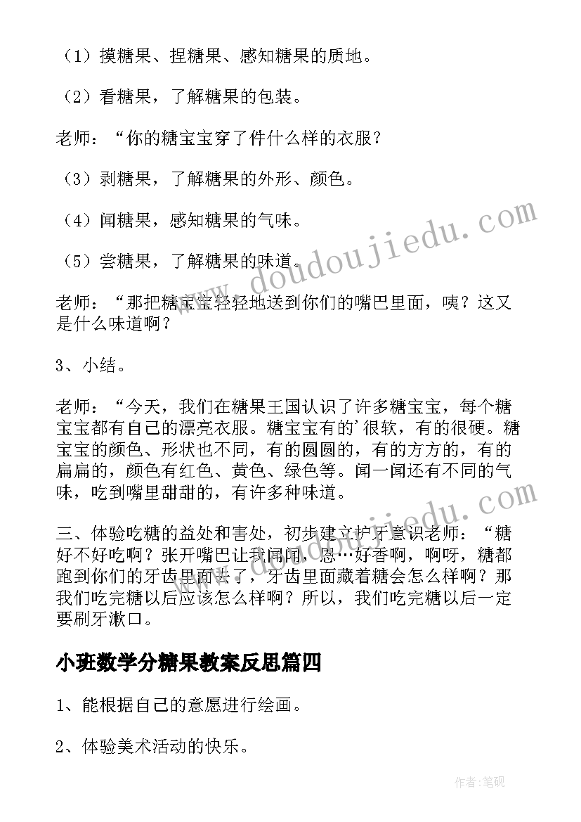 小班数学分糖果教案反思(模板8篇)