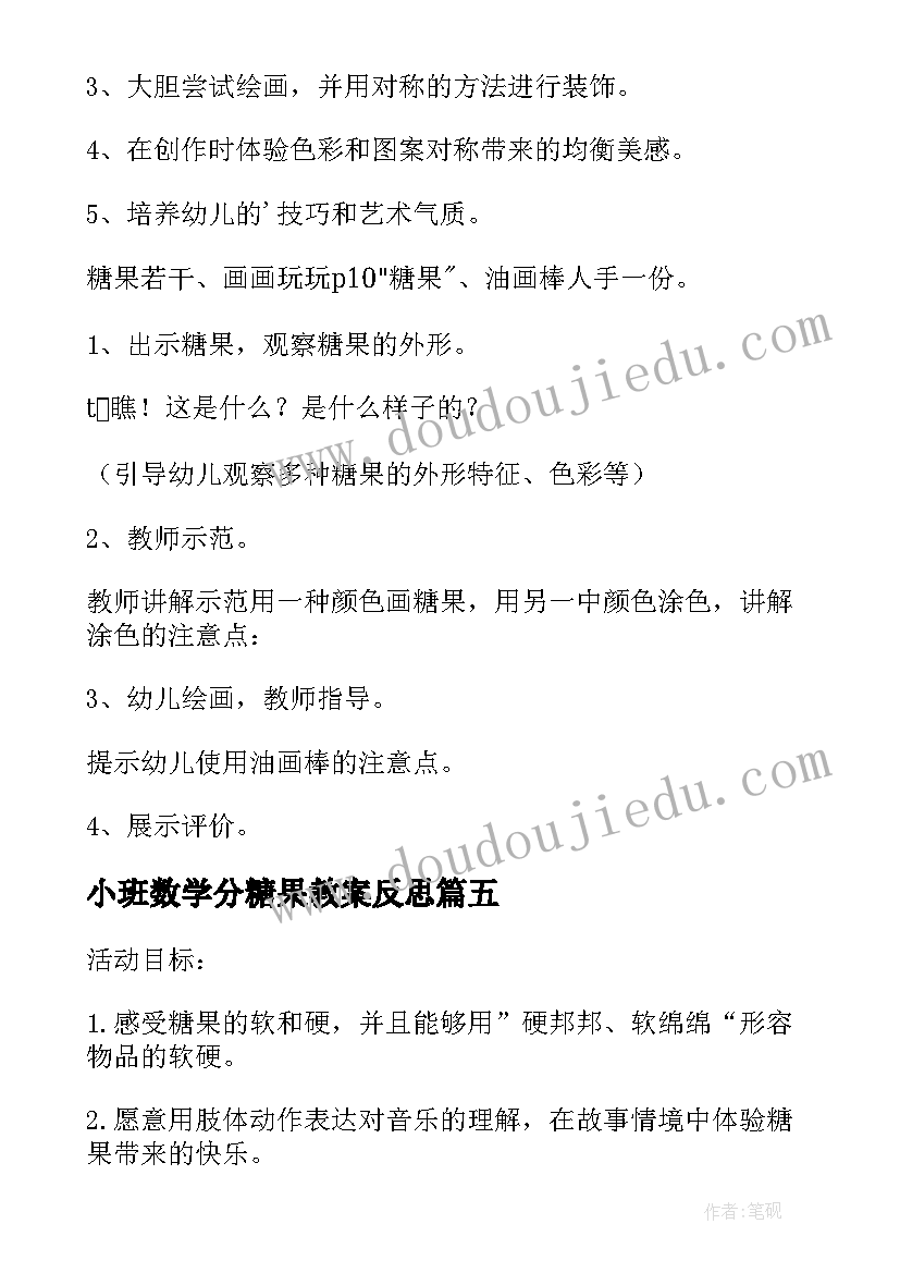 小班数学分糖果教案反思(模板8篇)