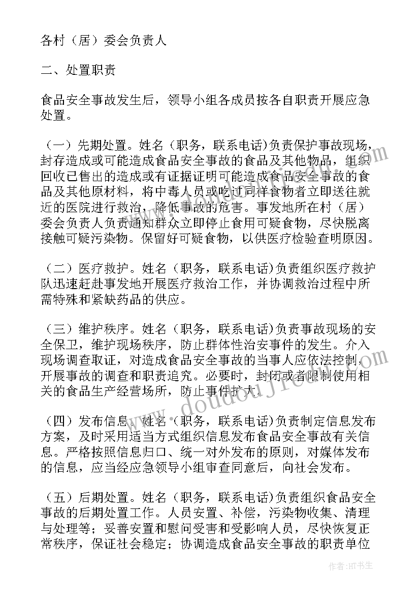 最新安全管理应急预案的分类(实用9篇)