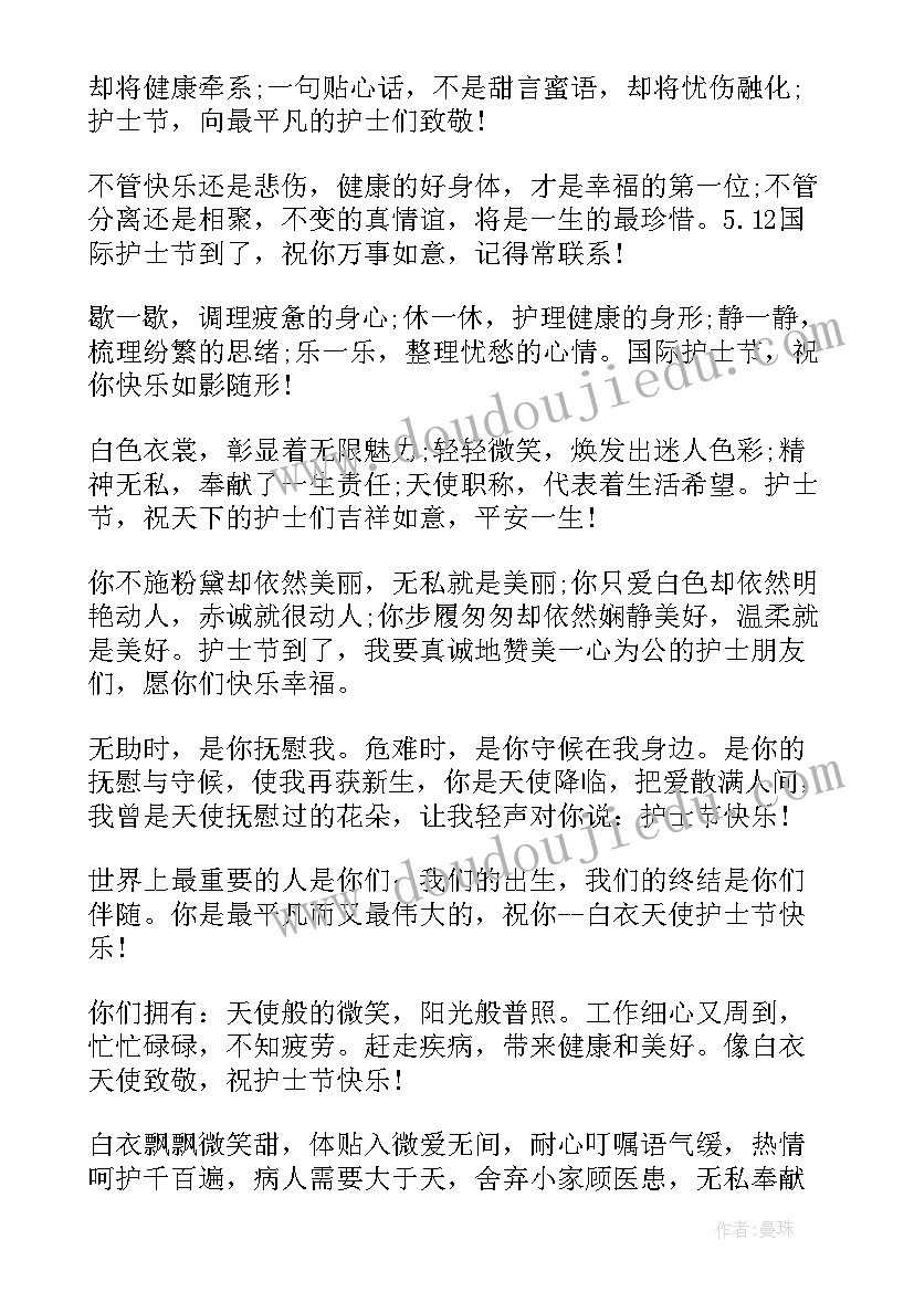 2023年护士节祝福语短句祝福语 护士节祝福语短句(通用8篇)