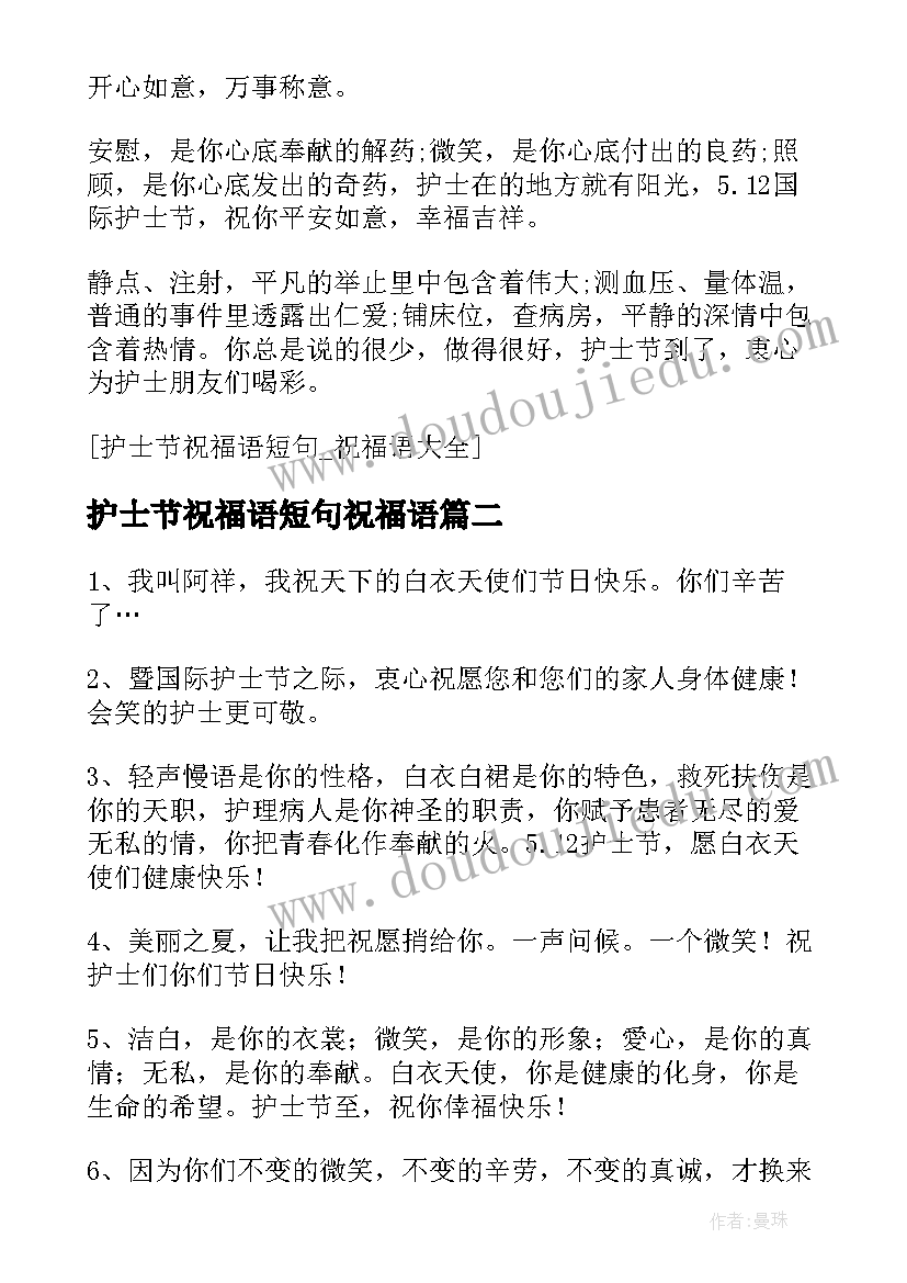 2023年护士节祝福语短句祝福语 护士节祝福语短句(通用8篇)