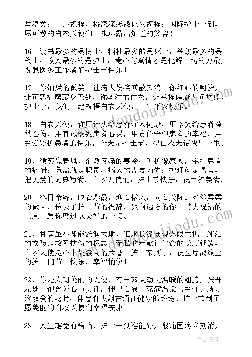 2023年护士节祝福语短句祝福语 护士节祝福语短句(通用8篇)