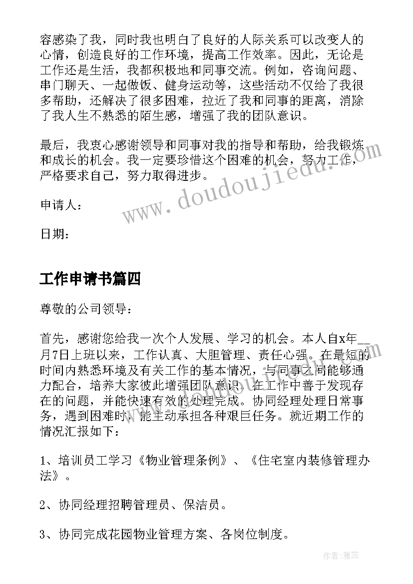 2023年工作申请书 简单教师工作转正申请书(精选8篇)