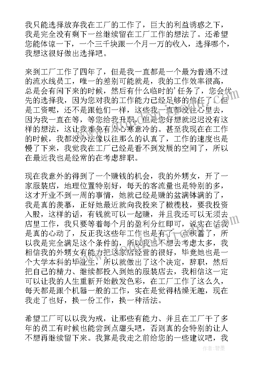 公司职员如何写辞职信(优质8篇)