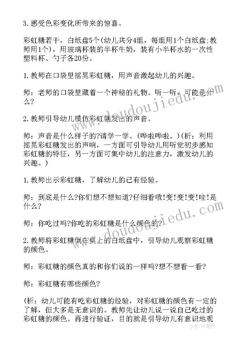 彩虹小班科学教案及反思(优秀8篇)