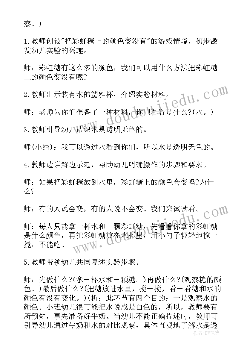 彩虹小班科学教案及反思(优秀8篇)