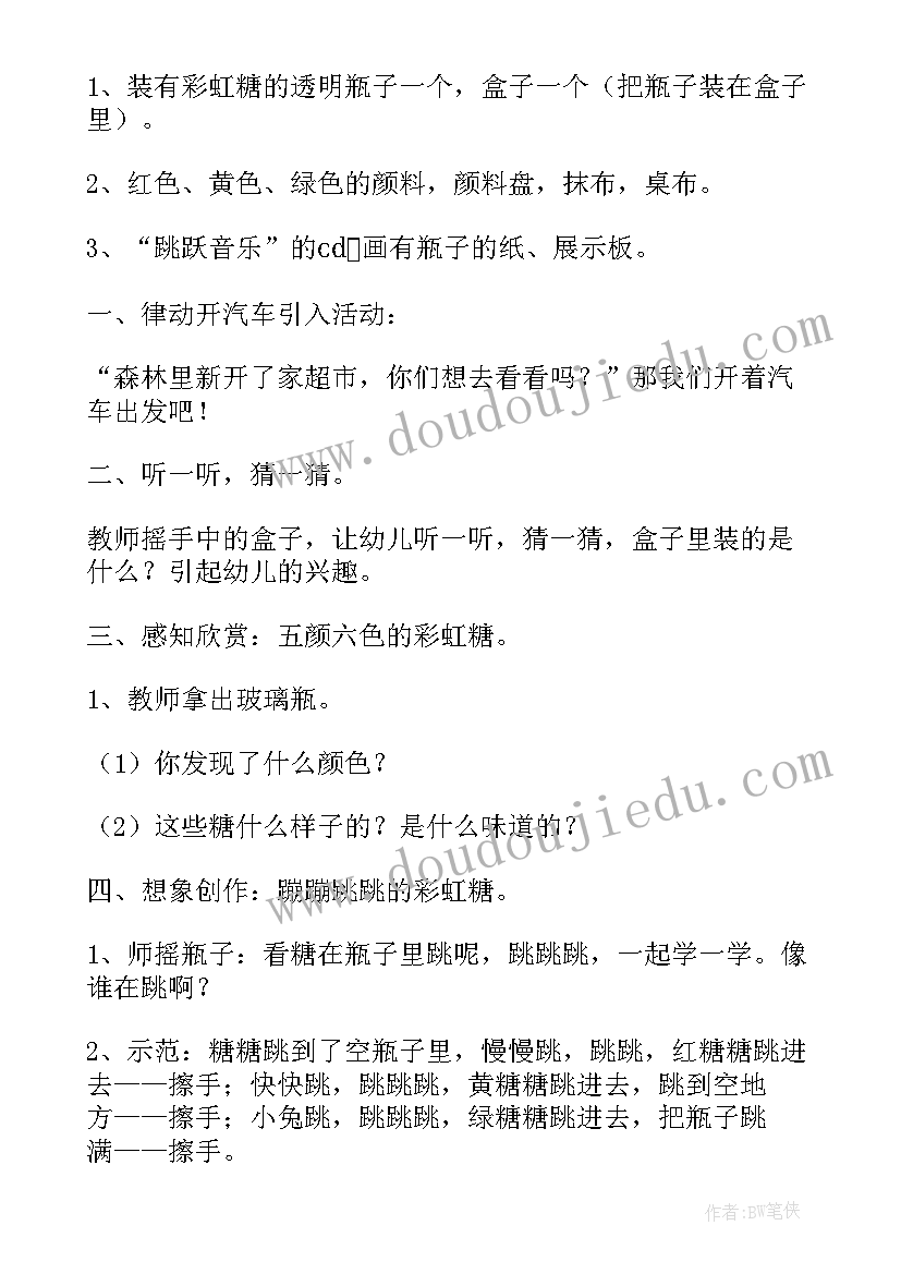 彩虹小班科学教案及反思(优秀8篇)