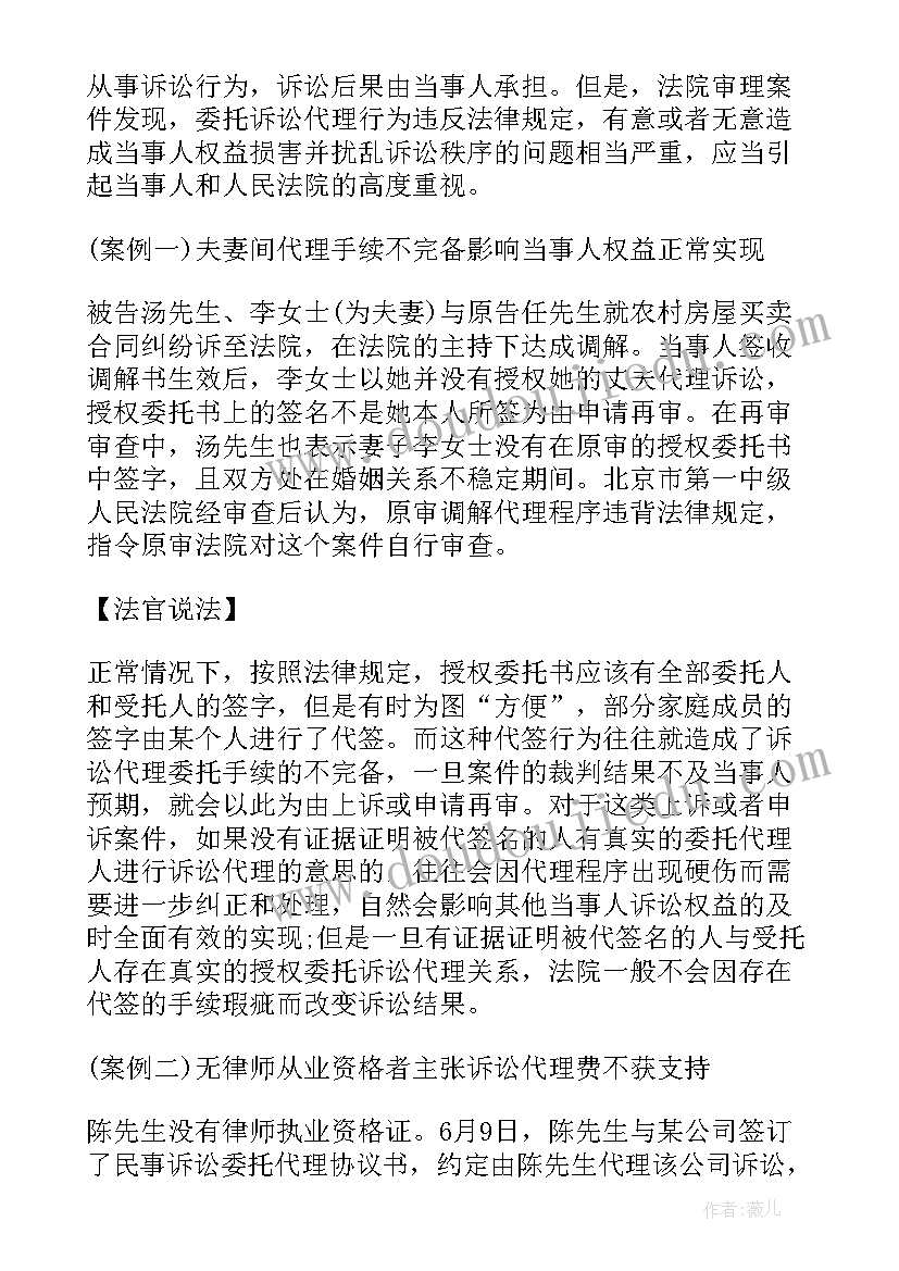 代理抚养费案件委托书如何填写 诉讼代理人授权委托书(实用11篇)