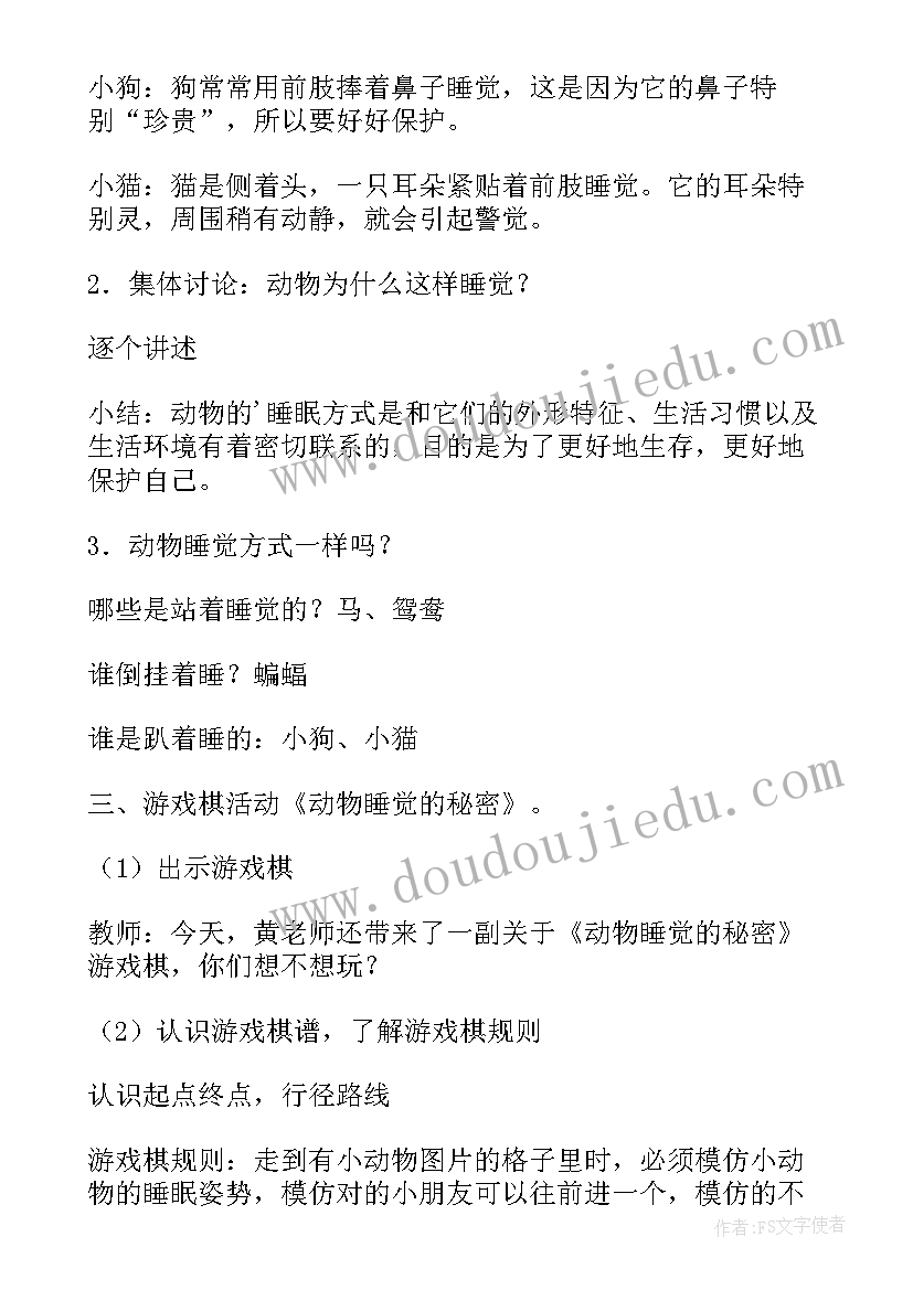 2023年幼儿园大班科学教案动物是怎样睡觉的(精选8篇)