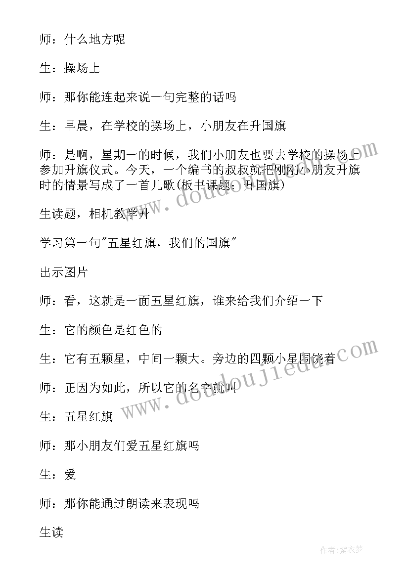 最新一面五星红旗说课稿 一面五星红旗教学反思月日(模板14篇)