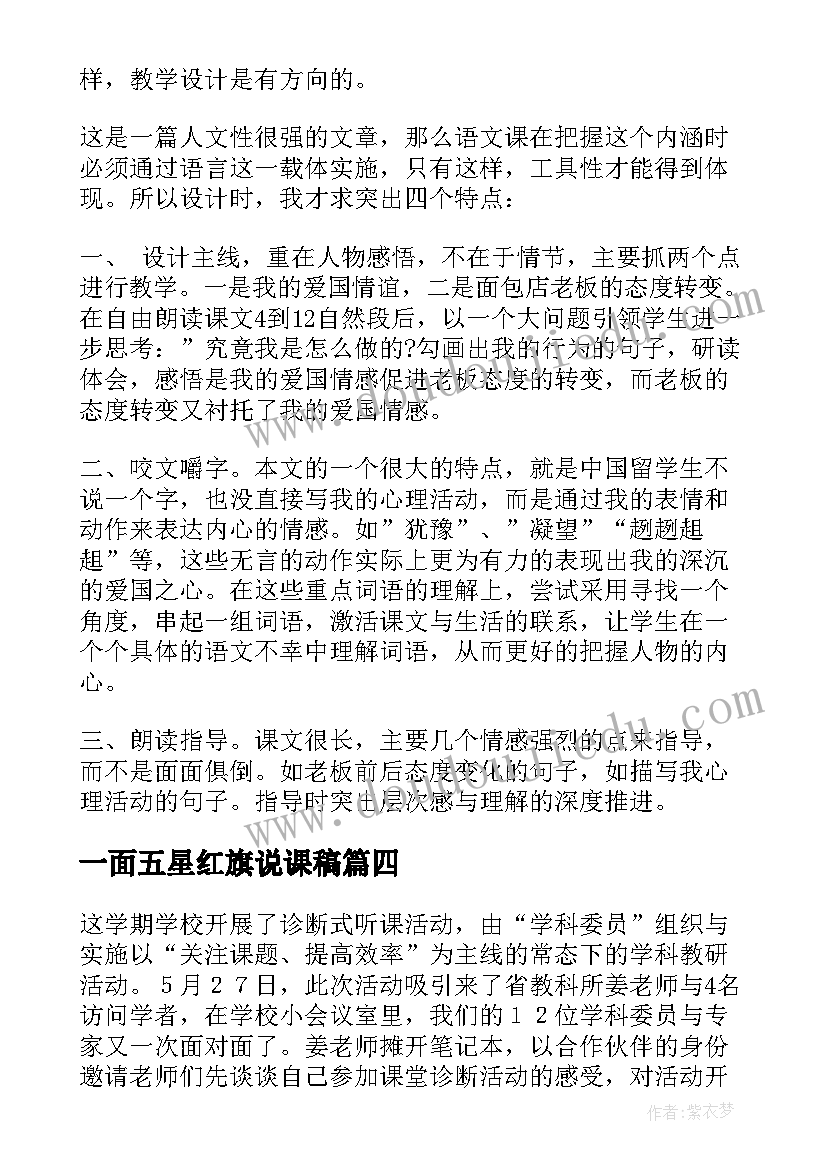 最新一面五星红旗说课稿 一面五星红旗教学反思月日(模板14篇)